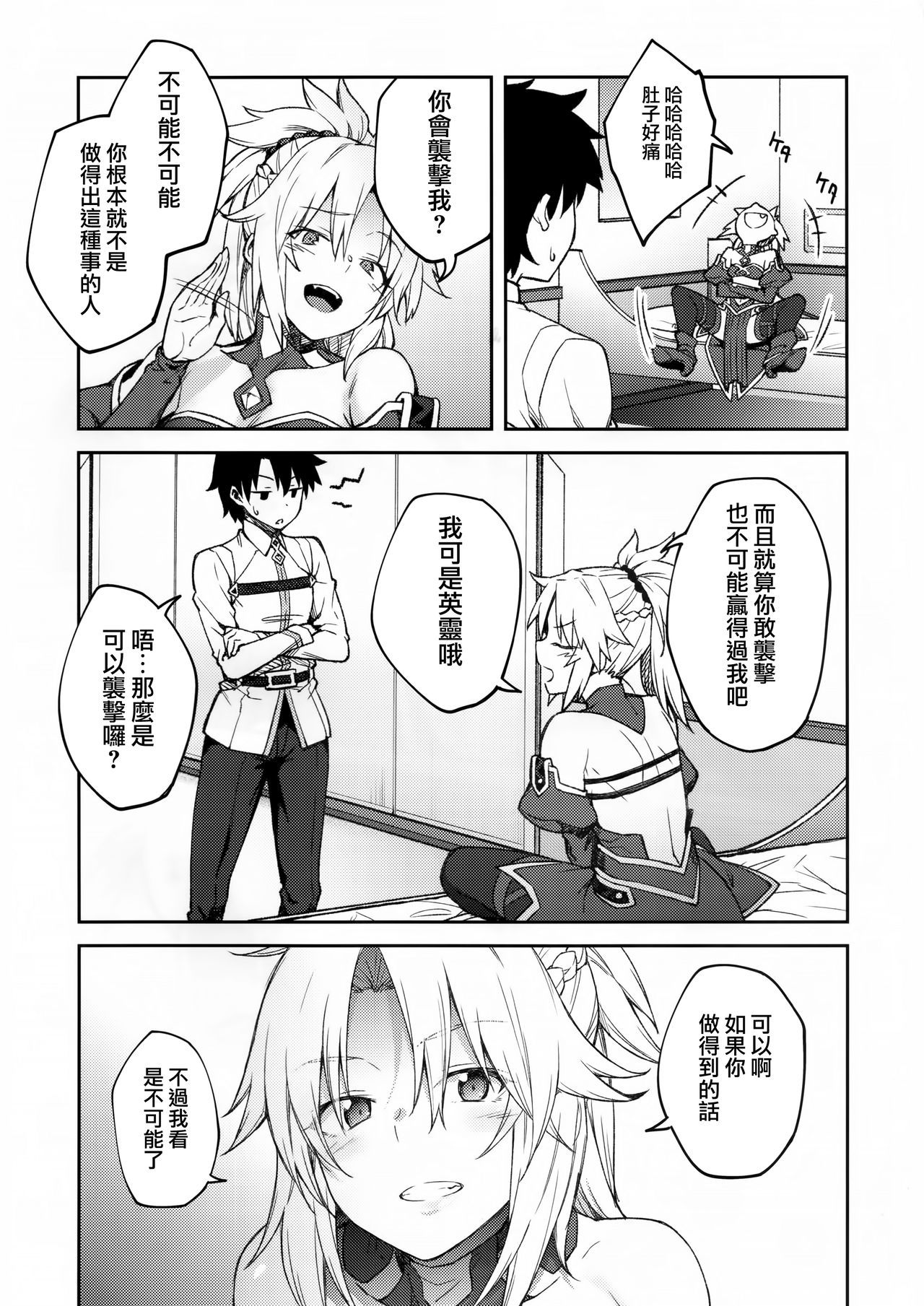 (C95) [Hirojuu Renshuuchou (Hiroya)] Chaldea Life II (Fate/Grand Order) [Chinese] [無邪気漢化組] page 7 full