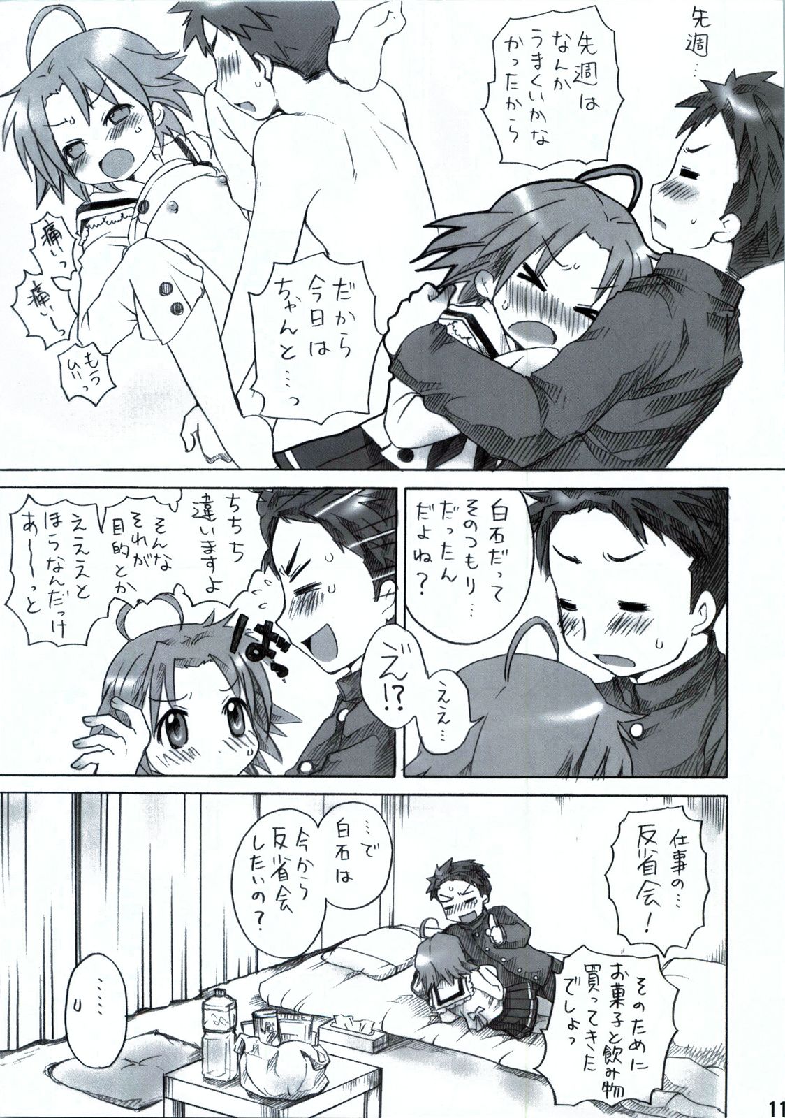(C75) [Aichiko (ubizo)] Akira to Minoru no! (Lucky Star) page 12 full