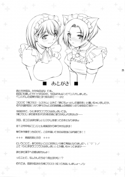 [Takane no hanazono (Takane Nohana, Himeno Komomo)] Ore Plus Bunkasai Hen (Love Plus) [2009-11-22] - page 25
