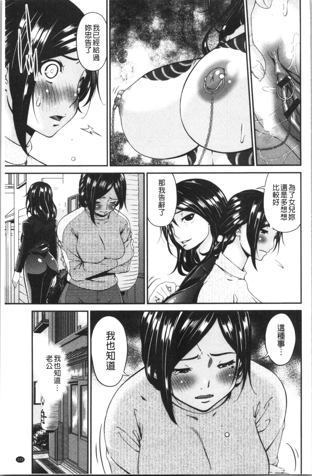 [Bai Asuka] Shokurei [Chinese] page 127 full