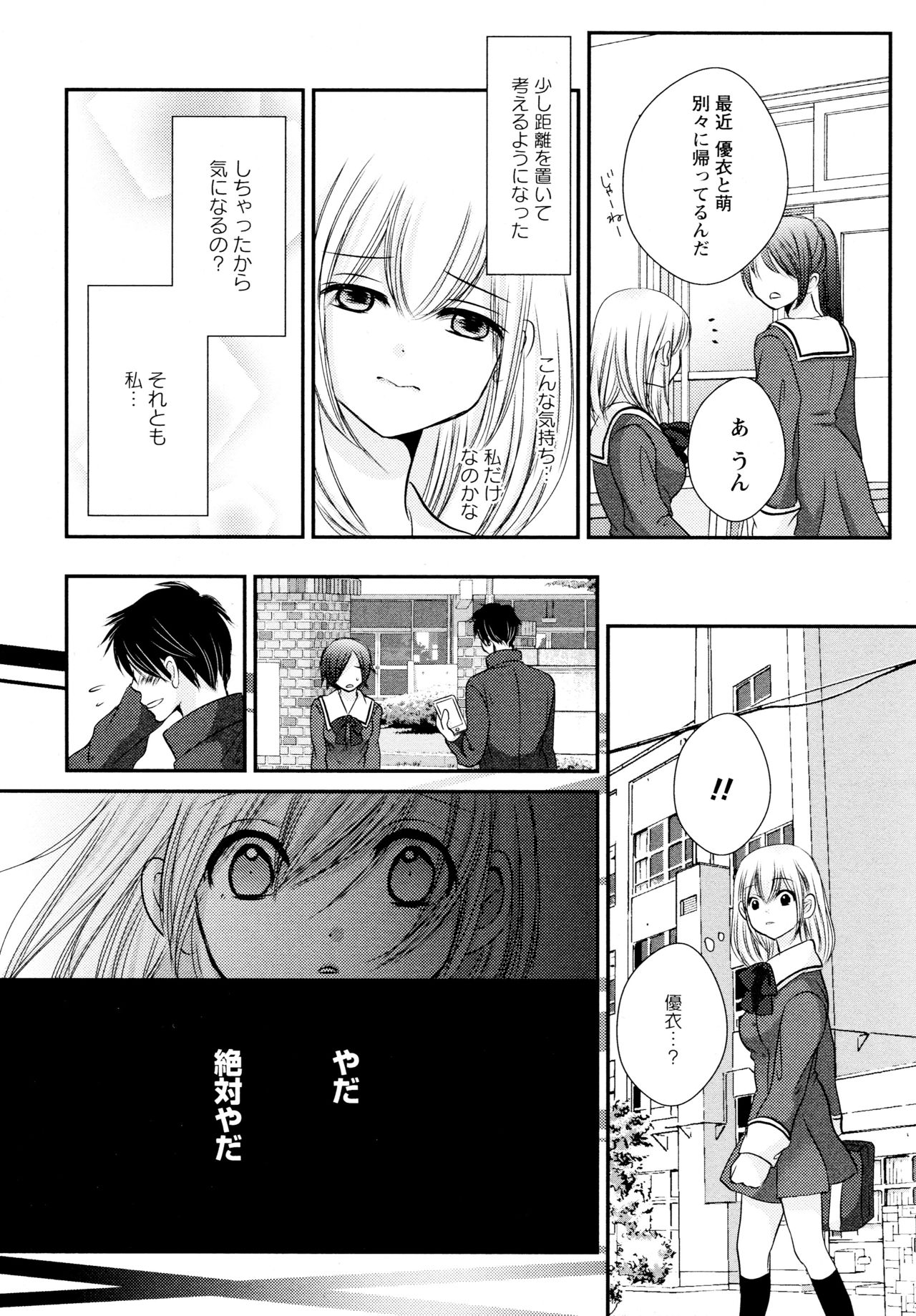 [Anthology] L Girls -Love Girls- 04 page 149 full