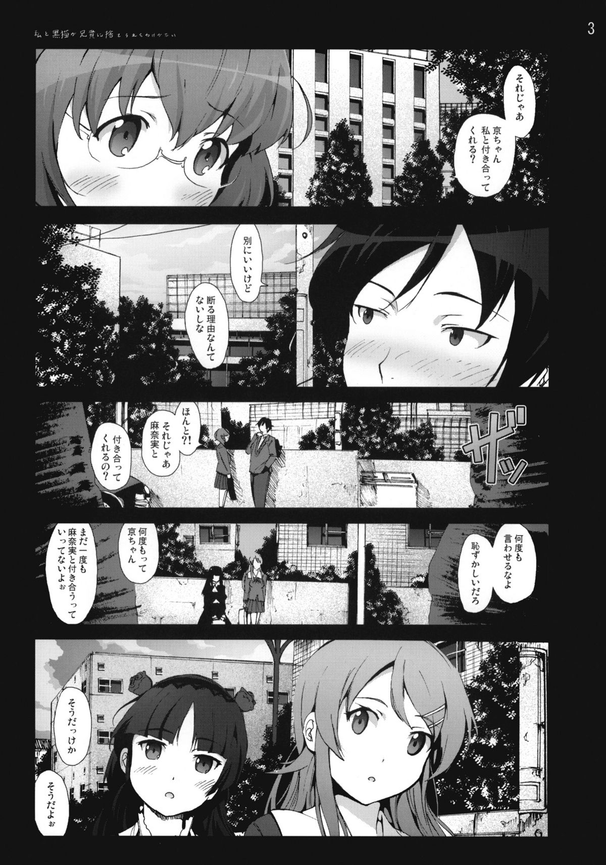 [Mokusei Zaijuu] Kuroneko to Watashi ga Aniki ni Suterareta hazu ga Nai (Ore no Imouto ga Konna ni Kawaii Wake ga Nai) page 2 full