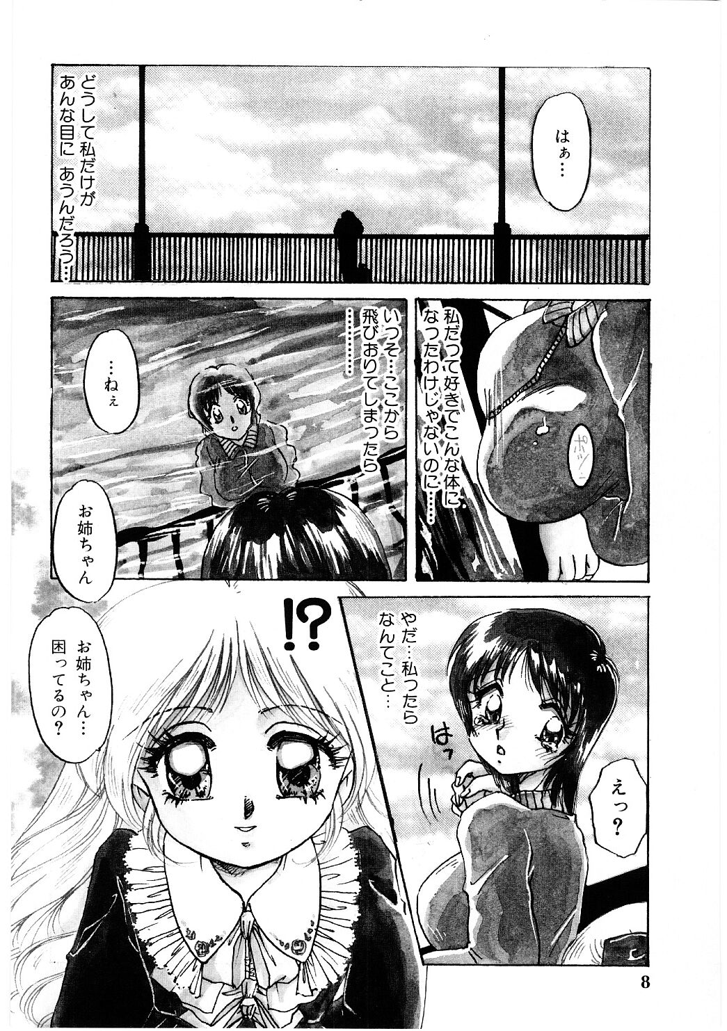 [Nakafusa Momo] Himitsu no Tobira page 7 full