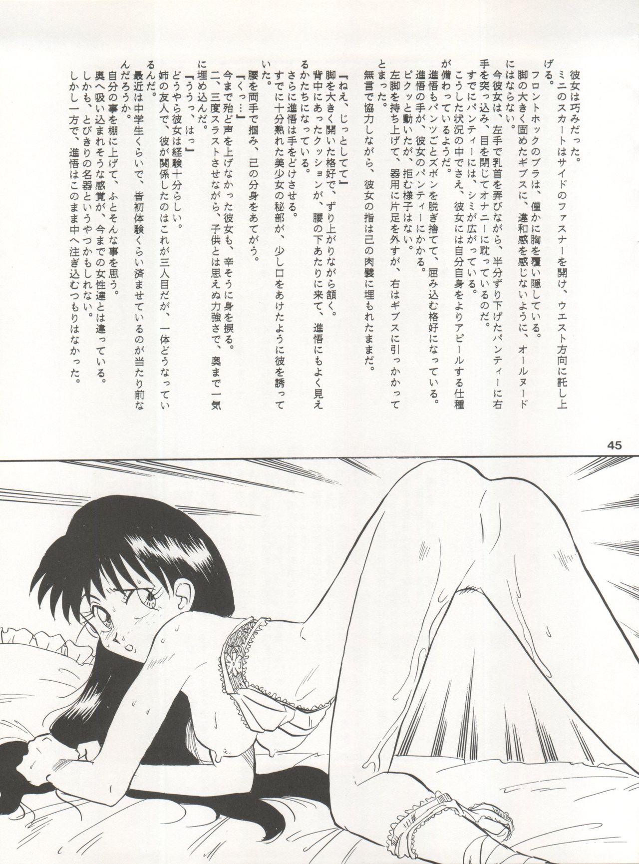 [Ryuukisha (Various)] LUNATIC ASYLUM DYNAMIC SUMMER (Bishoujo Senshi Sailor Moon) page 45 full