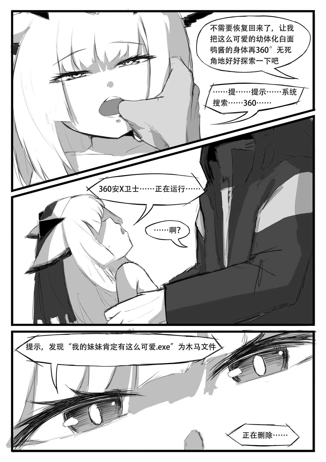 [saluky] 关于白面鸮变成了幼女这件事 (Arknights) [Chinese] page 24 full