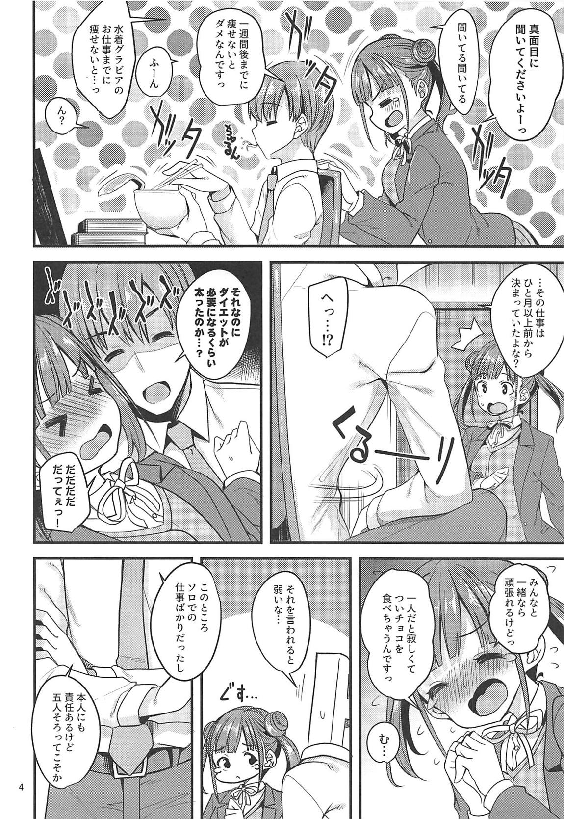 (Utahime Teien 19) [Ryuukakusan Nodoame (Gokubuto Mayuge)] Choco to Sexercise! (THE iDOLM@STER: Shiny Colors) page 3 full