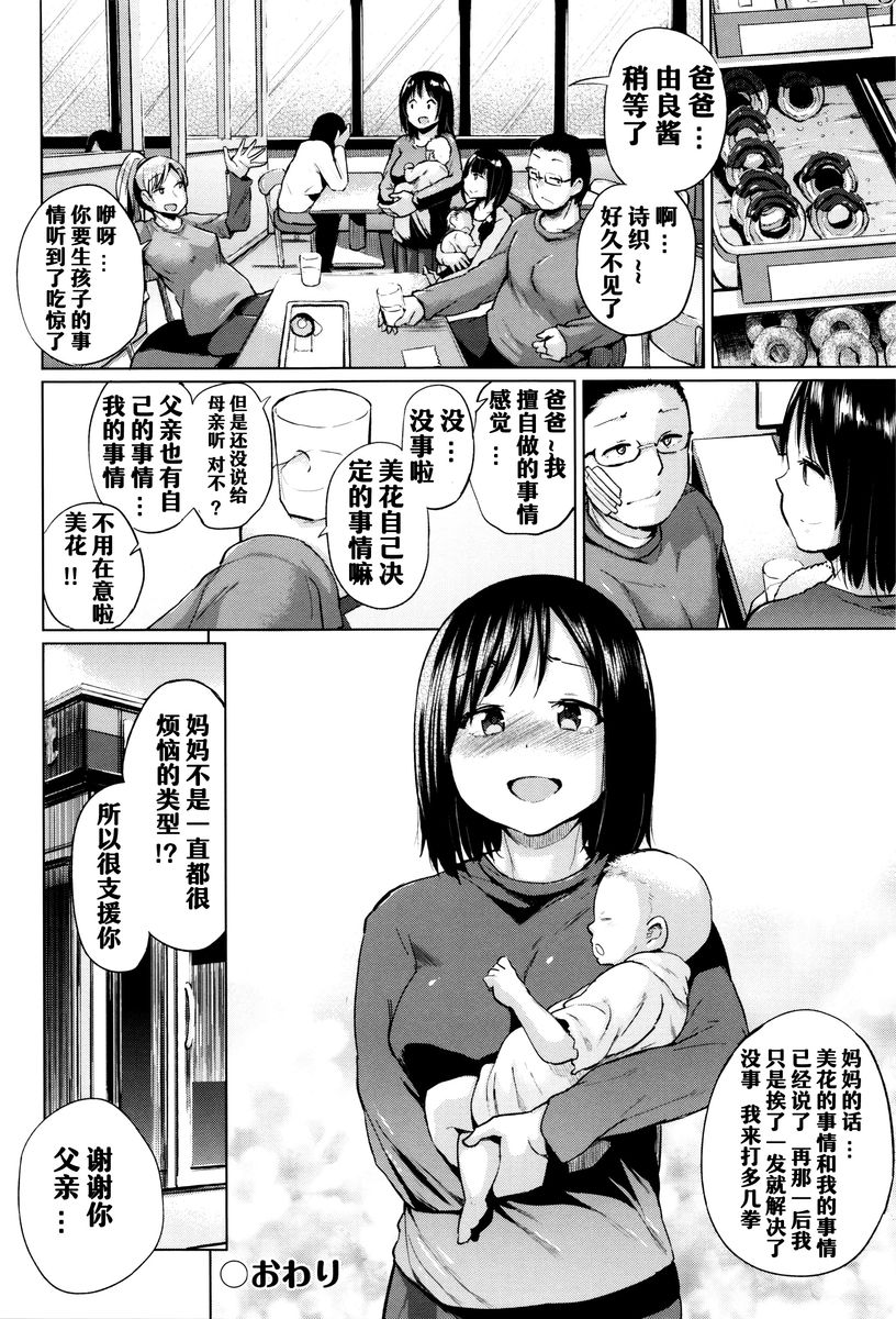 [Yumeno Tanuki] jc-t Haramitai-kei Joshi [Chinese] [嗶卡嗶卡漢化組] page 152 full