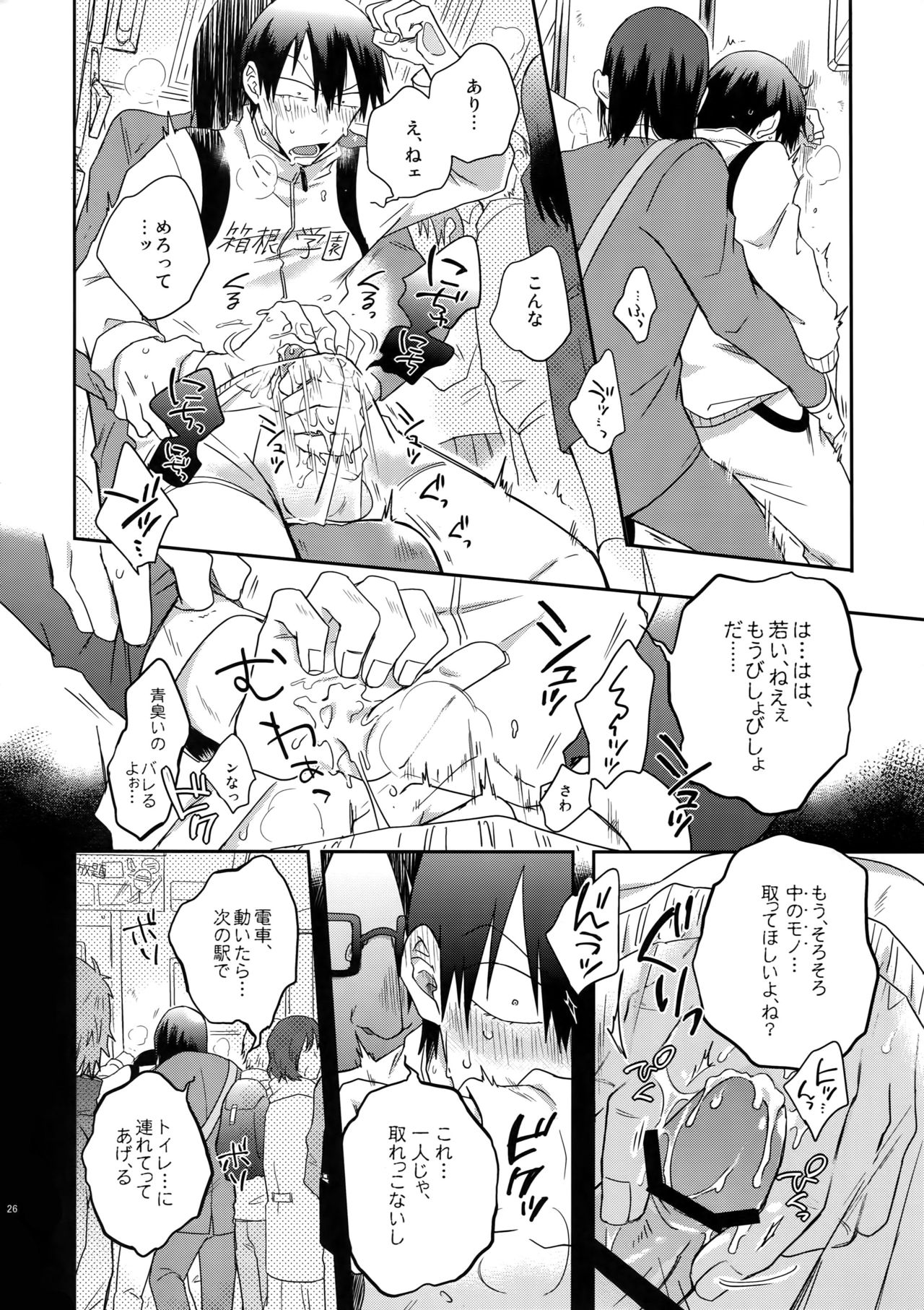 (Zenkai Cadence 10) [Hone Shaburi-tei (Nakaore Porkbits)] Hakkou Shounen (Yowamushi Pedal) page 25 full