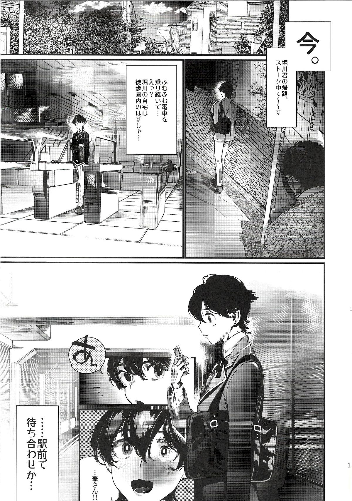 [Qcumber (kyuuri)] Gakkyuu Iinchou Horikawa Kunihiro (touken ranbu) page 11 full