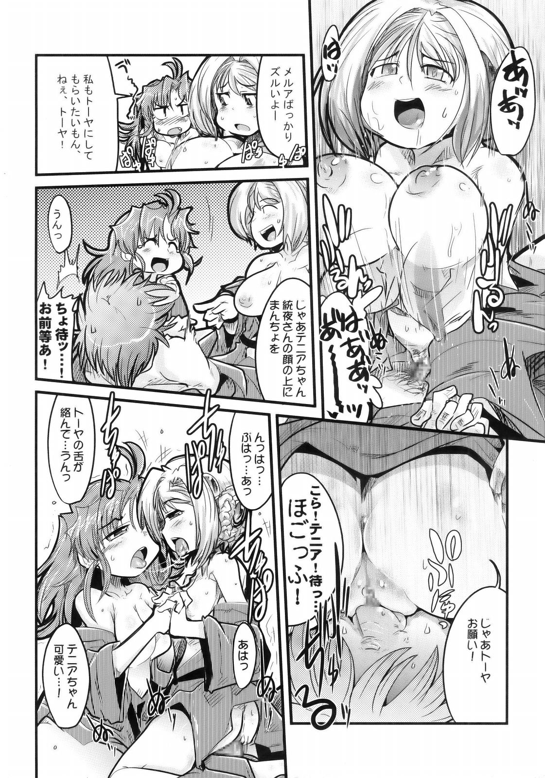(C69) [Bronco Hitoritabi (Uchi-Uchi Keyaki)] Boku no Watashi no Super Bobobbo Taisen MGJOX (Super Robot Taisen [Super Robot Wars]) page 15 full