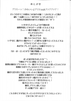 (C77) [e☆ALI-aL! (Ariesu Watanabe)] Alice Shock!! (Touhou Project) - page 13