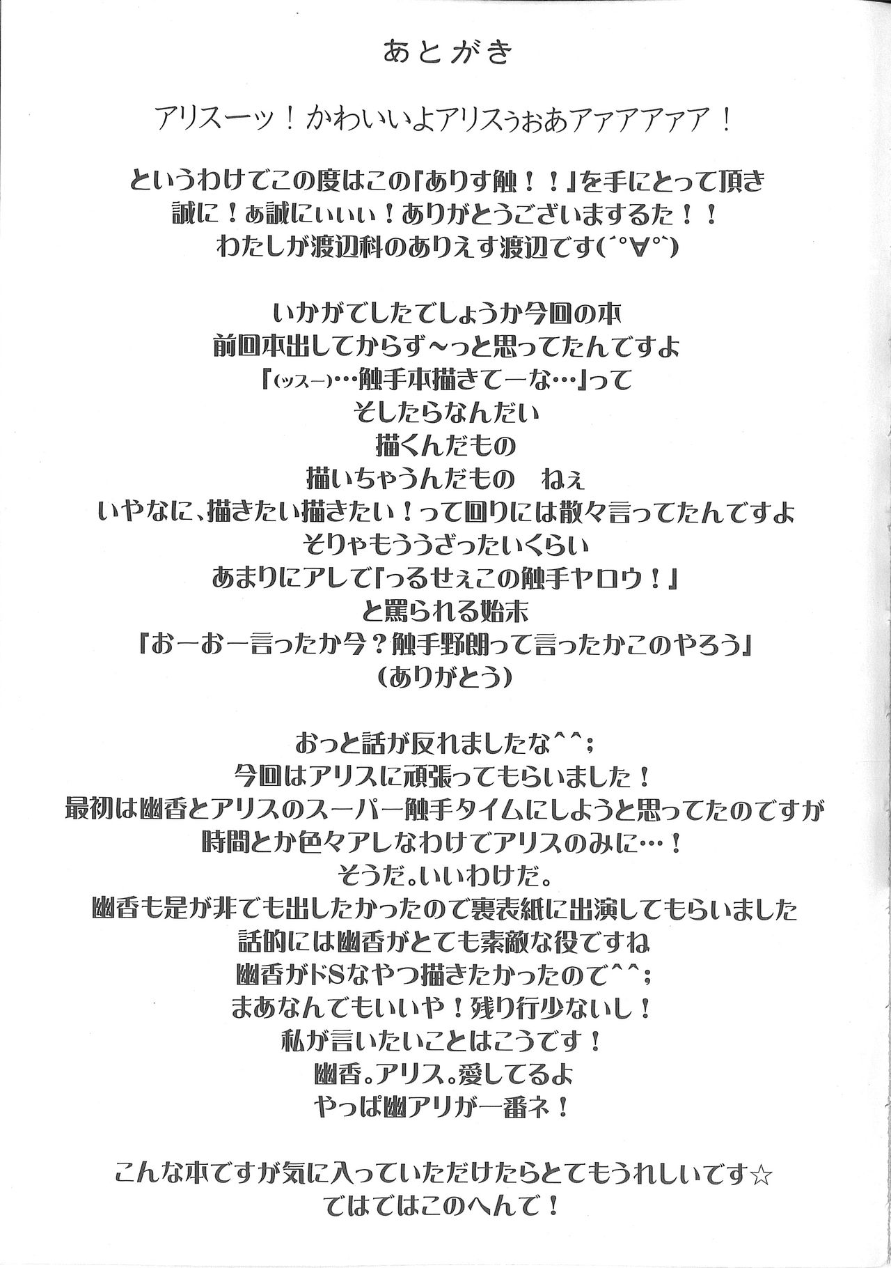 (C77) [e☆ALI-aL! (Ariesu Watanabe)] Alice Shock!! (Touhou Project) page 13 full