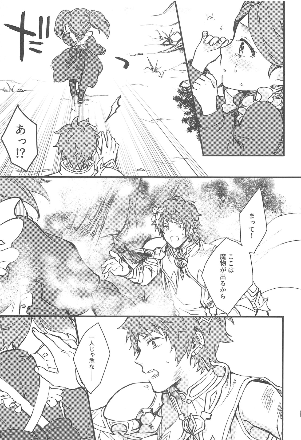 (Zenkuu no Chou Hasha 2019) [Plan-S (Suma)] Ame ga Shukufuku no Oto o Furaseru Toki (Granblue Fantasy) page 25 full