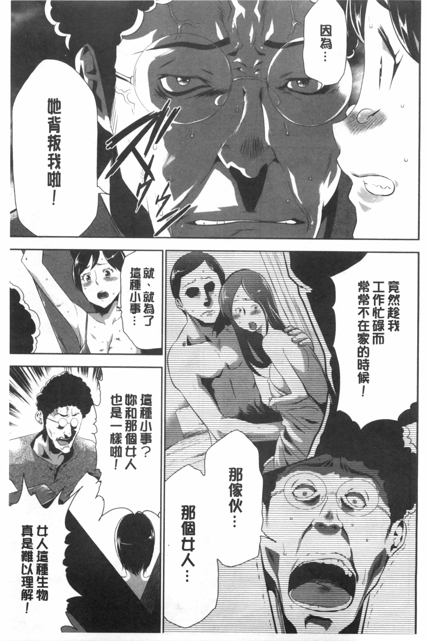 [Kouzuki Rio] Gisou Kankin [Chinese] page 70 full