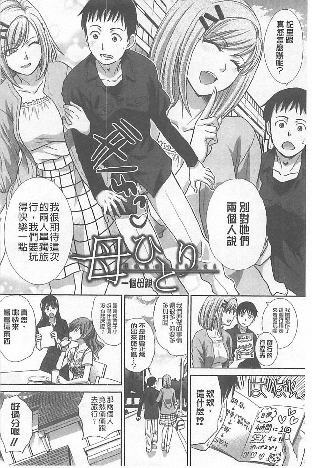 [Itaba Hiroshi] Haha Futari [Chinese] page 222 full