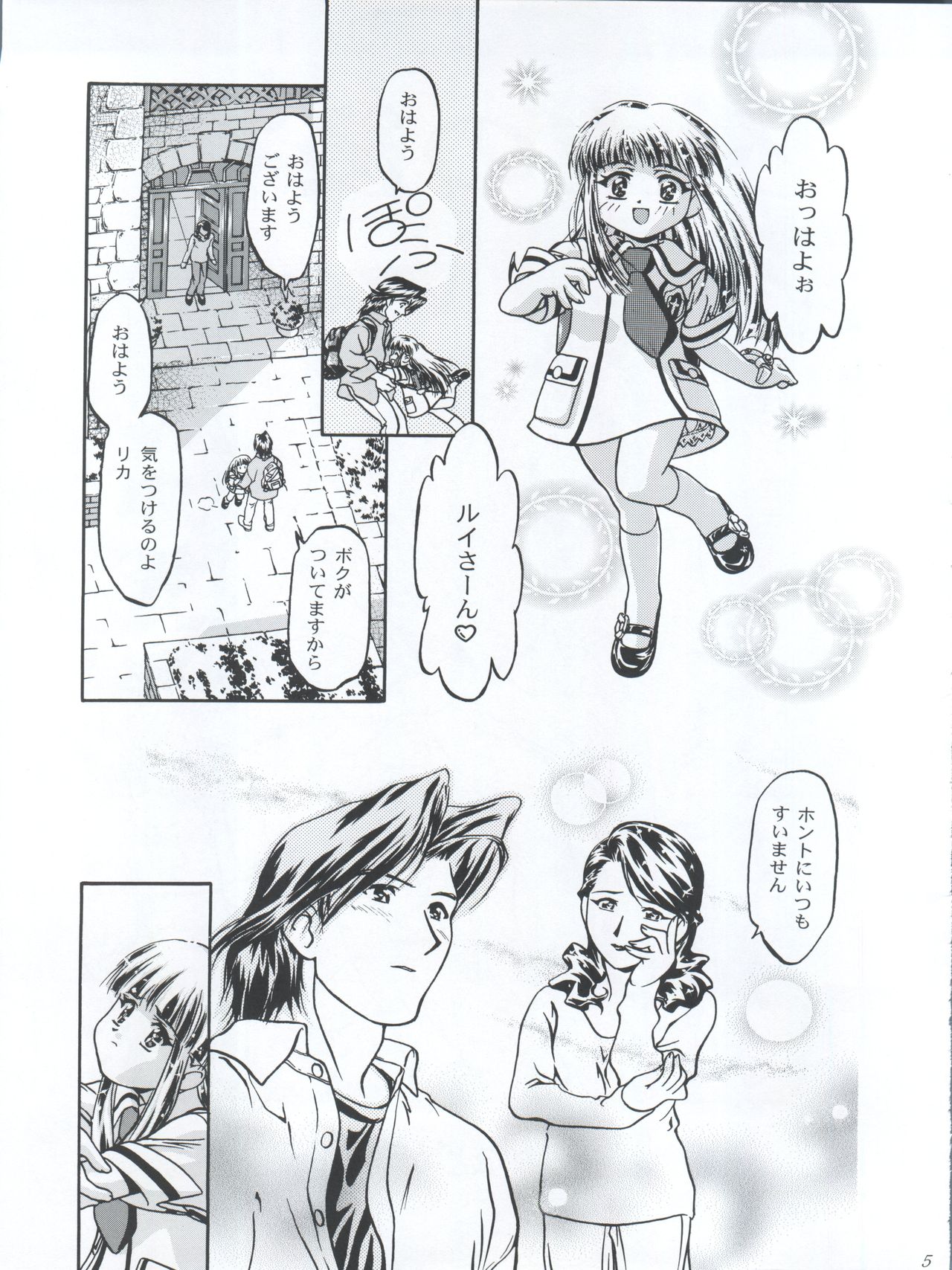 (C56) [Gambler Club (Kousaka Jun)] Princess Licca-chan (Super Doll Licca-chan) page 5 full