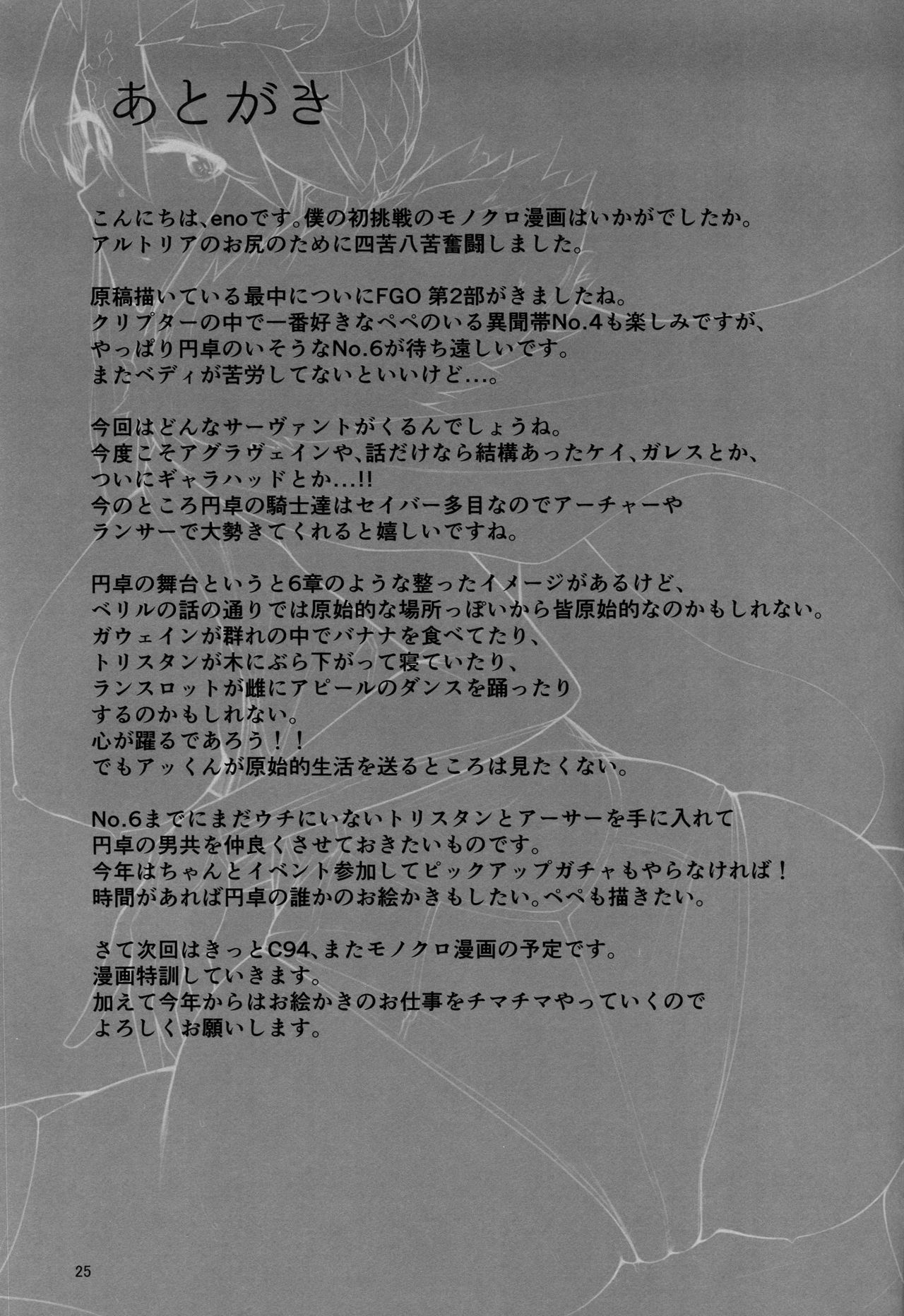 (COMIC1☆13) [Enokiya (eno)] Kishiou-sama no Inyoku Kaihoushitsu (Fate/Grand Order) [English] [Otokonoko Scans] page 23 full