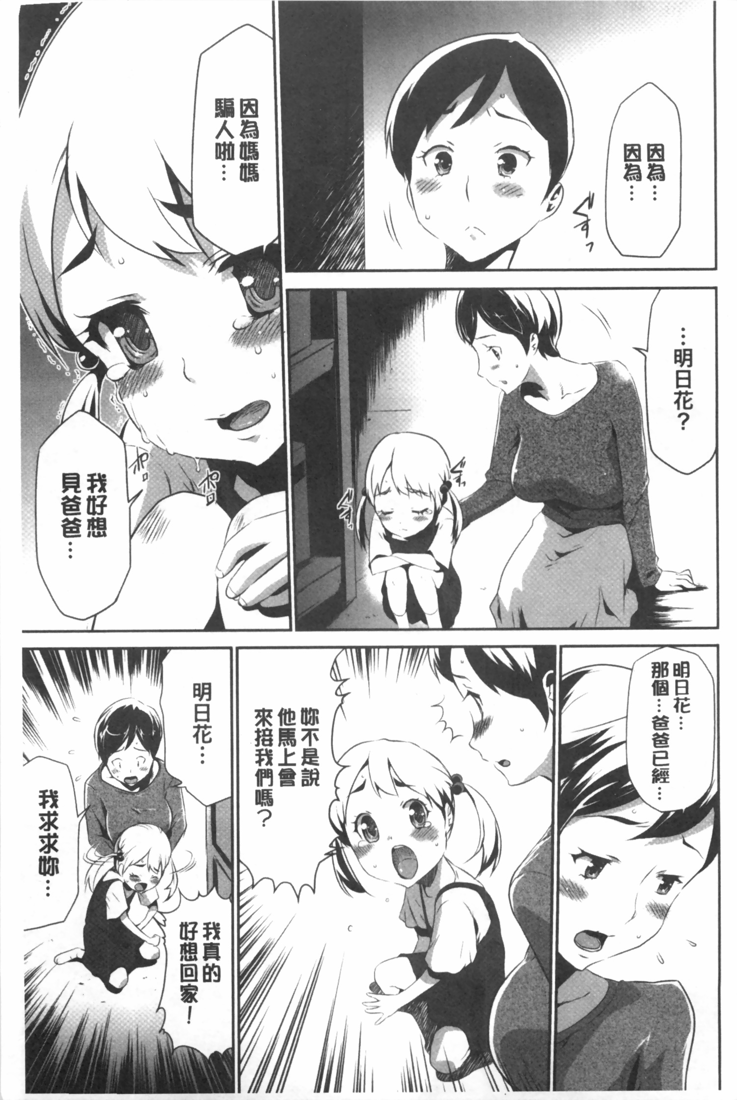 [Kouzuki Rio] Gisou Kankin [Chinese] page 58 full