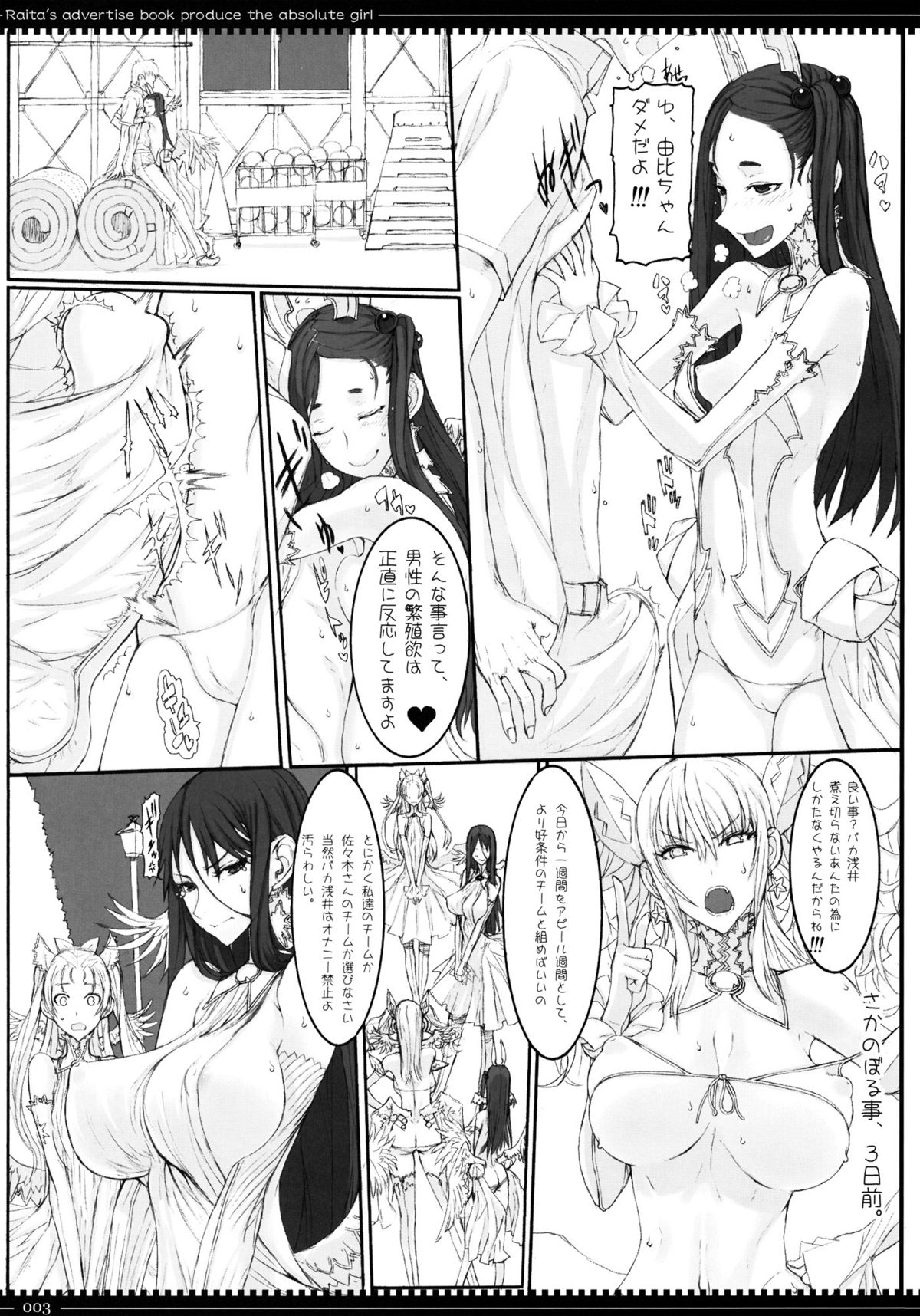 (C81) [Zettai Shoujo (RAITA)] Mahou Shoujo 8.0 page 2 full