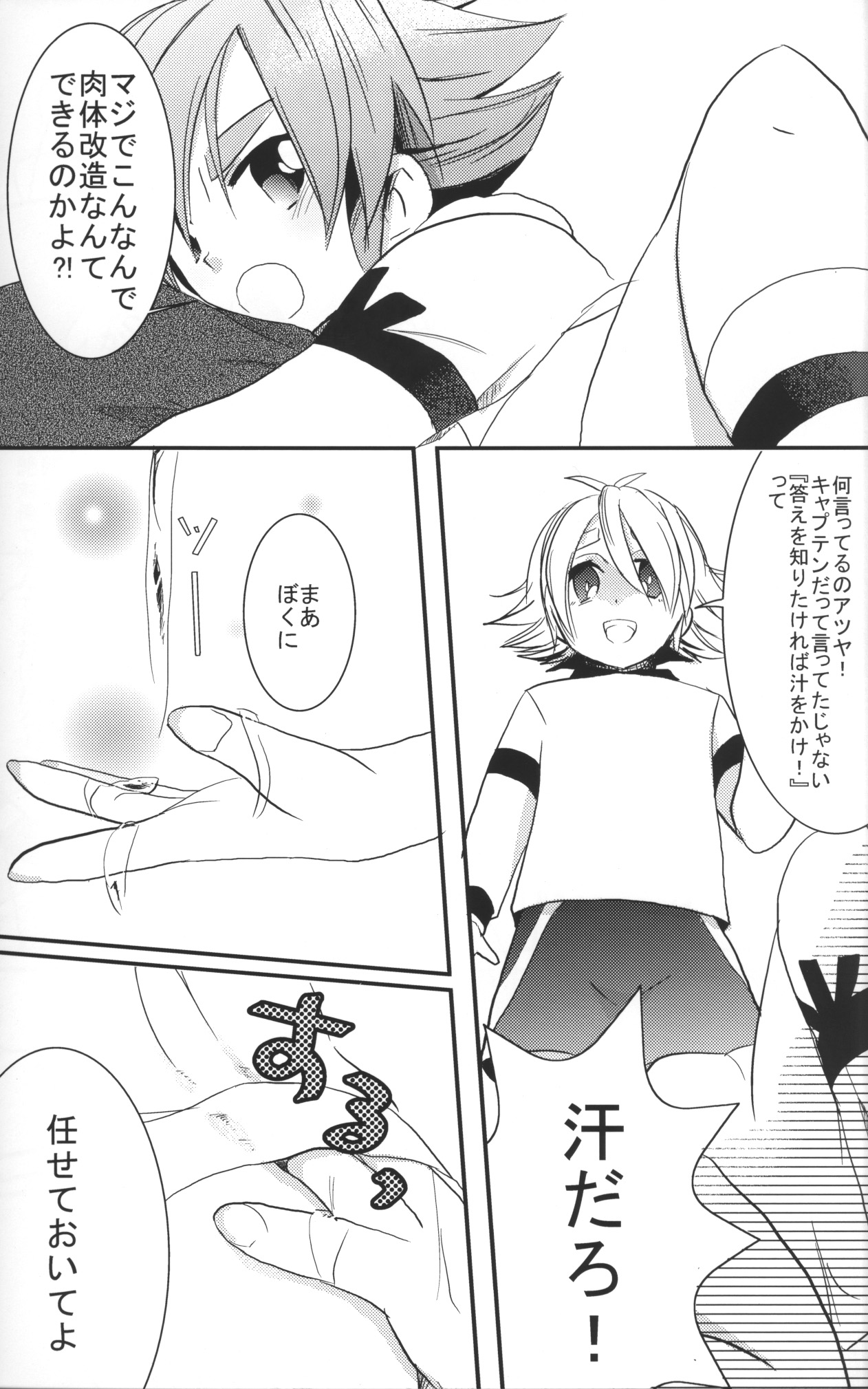 [Tsukasa] SnowPrank (RAW) page 8 full