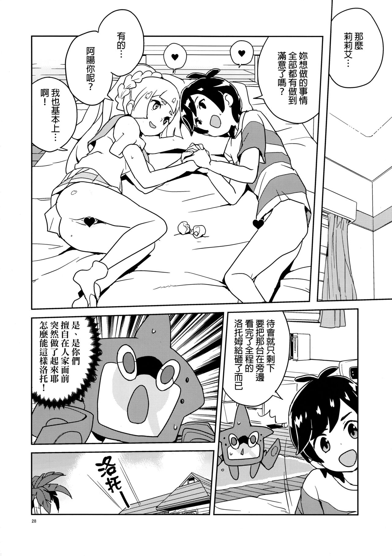 (Puniket 37) [Zenra Restaurant (Heriyama)] Lillie Kimi no Atama Boku ga Yoku Shite Ageyou (Pokémon Sun and Moon) [Chinese] [final個人漢化] page 26 full