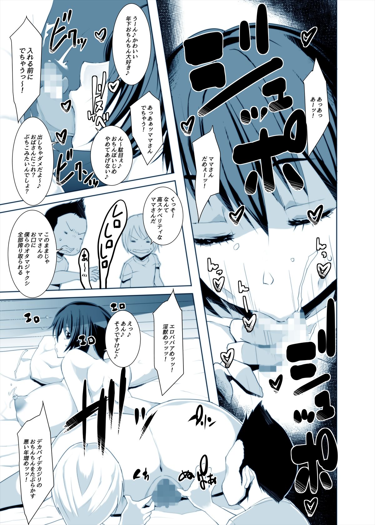 [Ichi (Ichi)] Dosukebe BBA vs Musuko no Tomodachi Ahegao de Hateru Ero Hitozuma page 13 full
