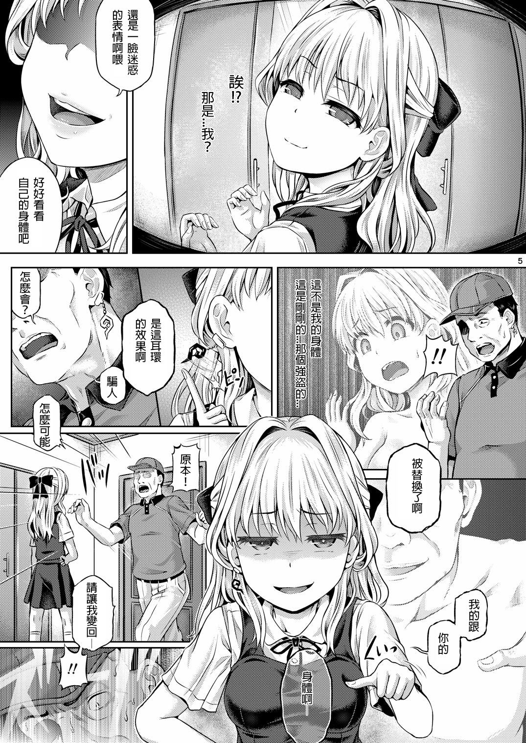 (C94) [Dschinghis Khan no Tamanegi wa Ore no Yome (Taniguchi-san)] Jinsei Goudatsu [Chinese] [台灣最美麗的風景漢化] page 4 full