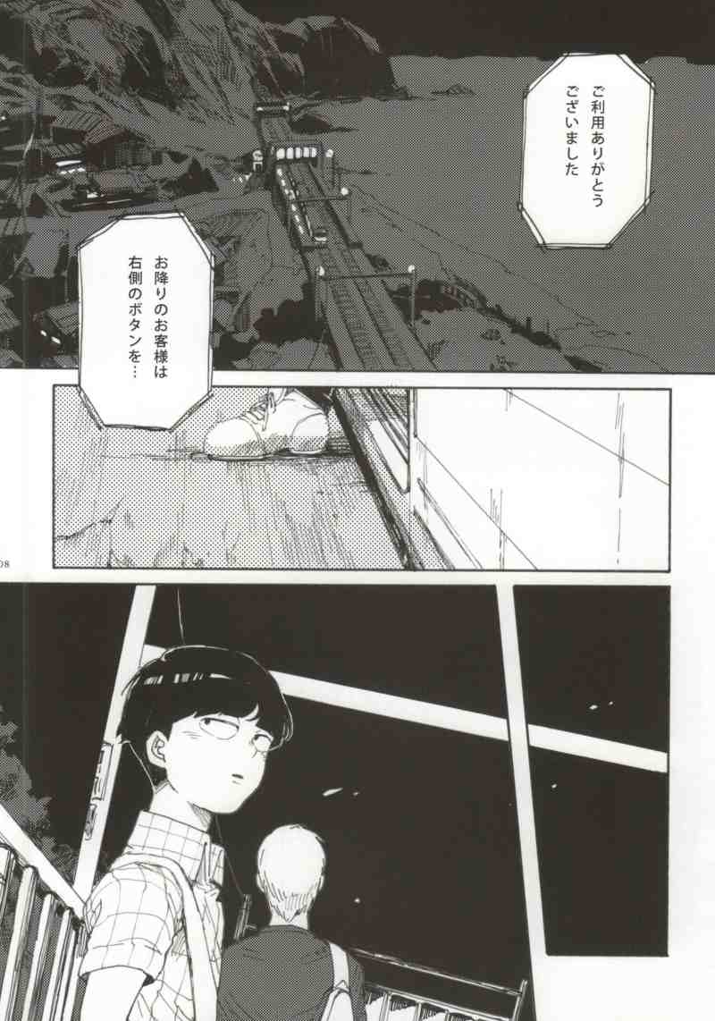 (SUPER23) [sankakan (kantaro)] Lament (Mob Psycho 100) page 5 full