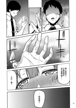 (C96) [Triple Luck (Miyoshi)] Eh!? Kuwayama Chiyuki kara Bonyuu ga!? (THE IDOLM@STER SHINY COLORS)  [Chinese] [無邪気漢化組] - page 14
