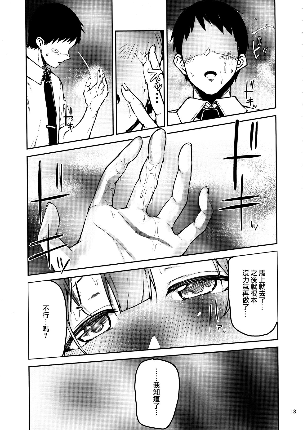 (C96) [Triple Luck (Miyoshi)] Eh!? Kuwayama Chiyuki kara Bonyuu ga!? (THE IDOLM@STER SHINY COLORS)  [Chinese] [無邪気漢化組] page 14 full