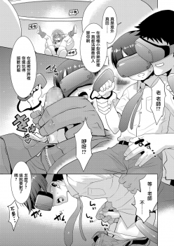 [Nekogen] Otokonoko wa Virtual no Yume o Miru ka (Koushoku Shounen Vol. 11) [Chinese] [瑞树汉化组] [Digital] - page 5