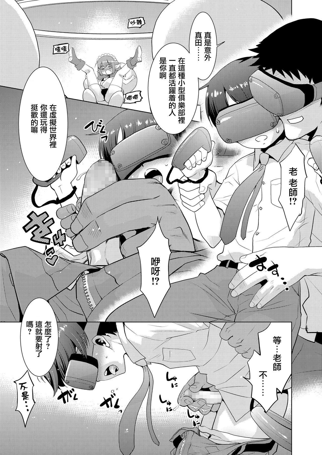 [Nekogen] Otokonoko wa Virtual no Yume o Miru ka (Koushoku Shounen Vol. 11) [Chinese] [瑞树汉化组] [Digital] page 5 full