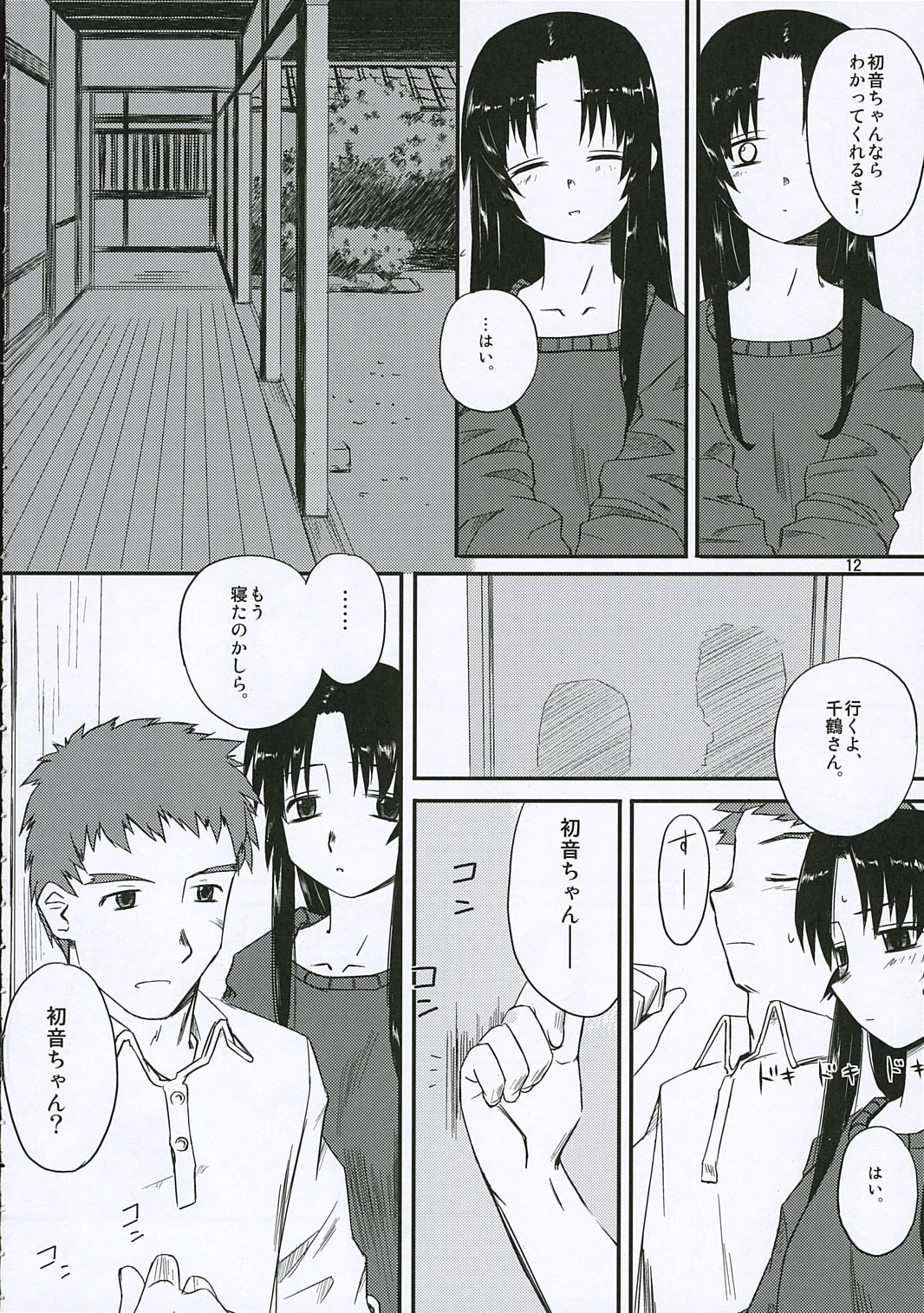 (C69) [Tear Drop (Tsuina)] Sisters (Kizuato) page 11 full