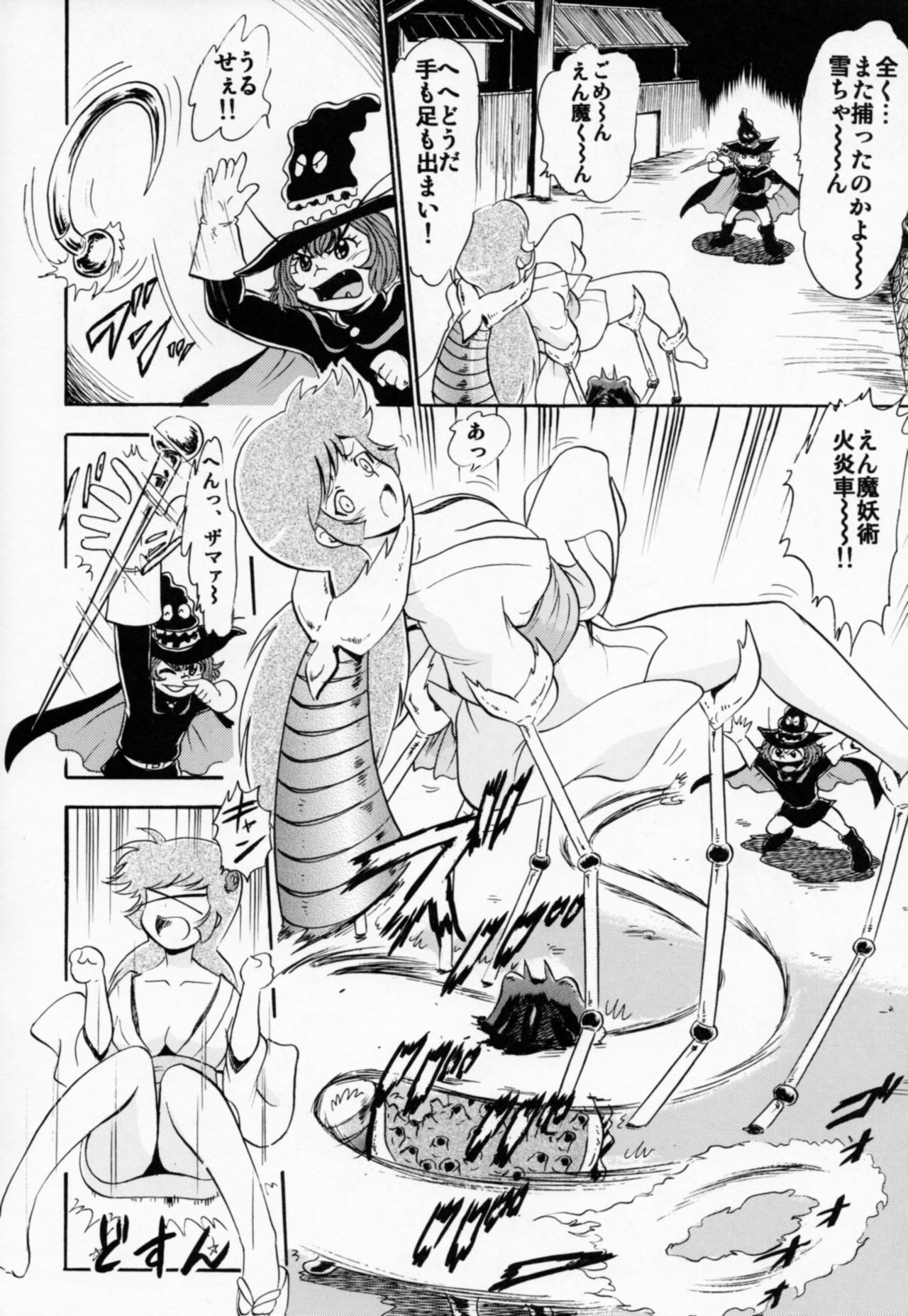 (C86) [Studio Wallaby (Deep Purple '72)] Yukiko Hime no Hakudaku (Dororon Enma-kun Meeramera) page 3 full
