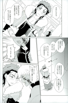 (Ou no Utsuwa Grail Oath2) [Yami no Naka] Soshite Kimi no Haha ni Naru (Fate/Grand Order) - page 7