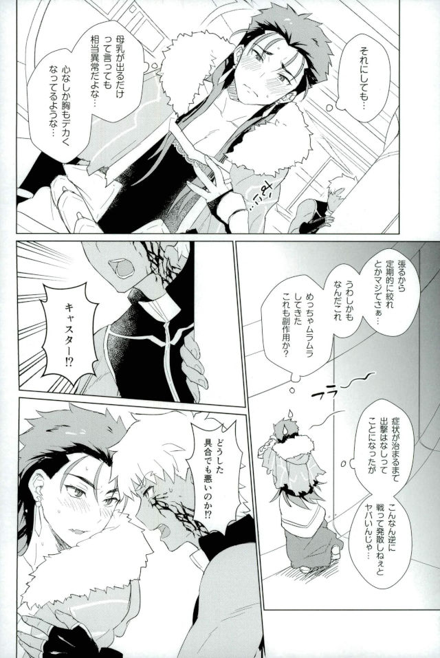 (Ou no Utsuwa Grail Oath2) [Yami no Naka] Soshite Kimi no Haha ni Naru (Fate/Grand Order) page 7 full