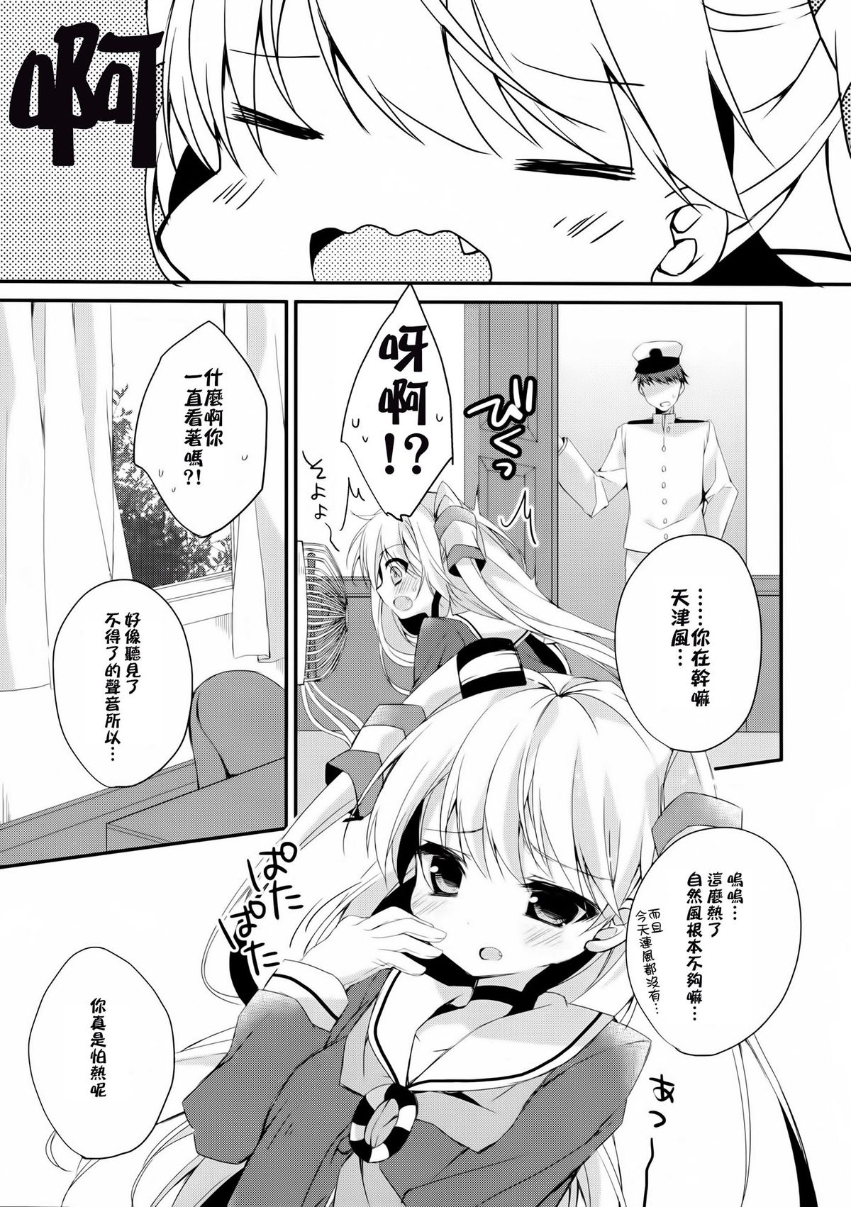 (C86) [Aiirojikan (Kaga Akuru)] wonder wind (Kantai Collection -KanColle-) [Chinese] [CE家族社] page 4 full