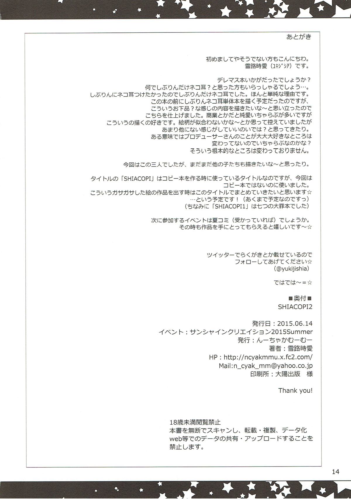 (SC2015 Summer) [‘n’-cyak-m-mu- (Yukiji Shia)] SHIACOPI 2 (THE IDOLM@STER CINDERELLA GIRLS) page 13 full