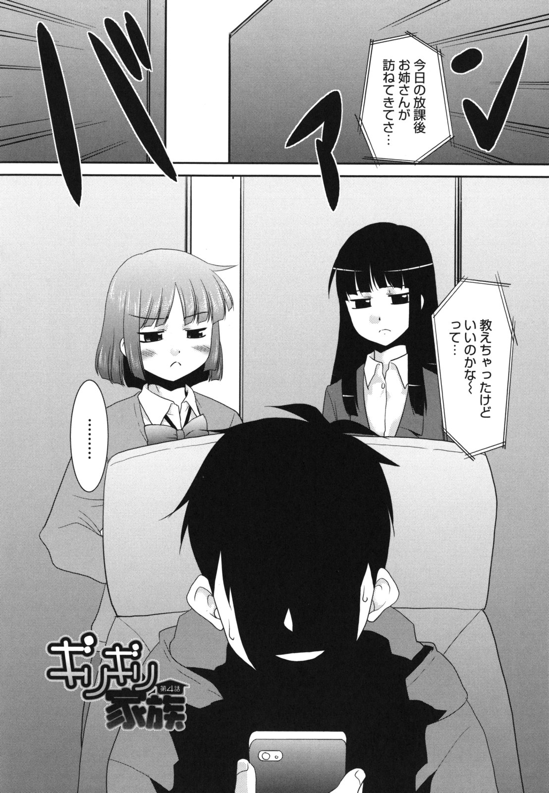 [Nekogen] Sakurako-san Hontou wa Kore ga Hoshiindayone? page 67 full