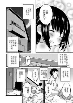 [Hanamaki Kaeru] Kimi no Tsureko ni Koishiteru. (Gekkan Web Otoko no Ko-llection! S Vol. 27) [Chinese] [瑞树汉化组] [Digital] - page 4