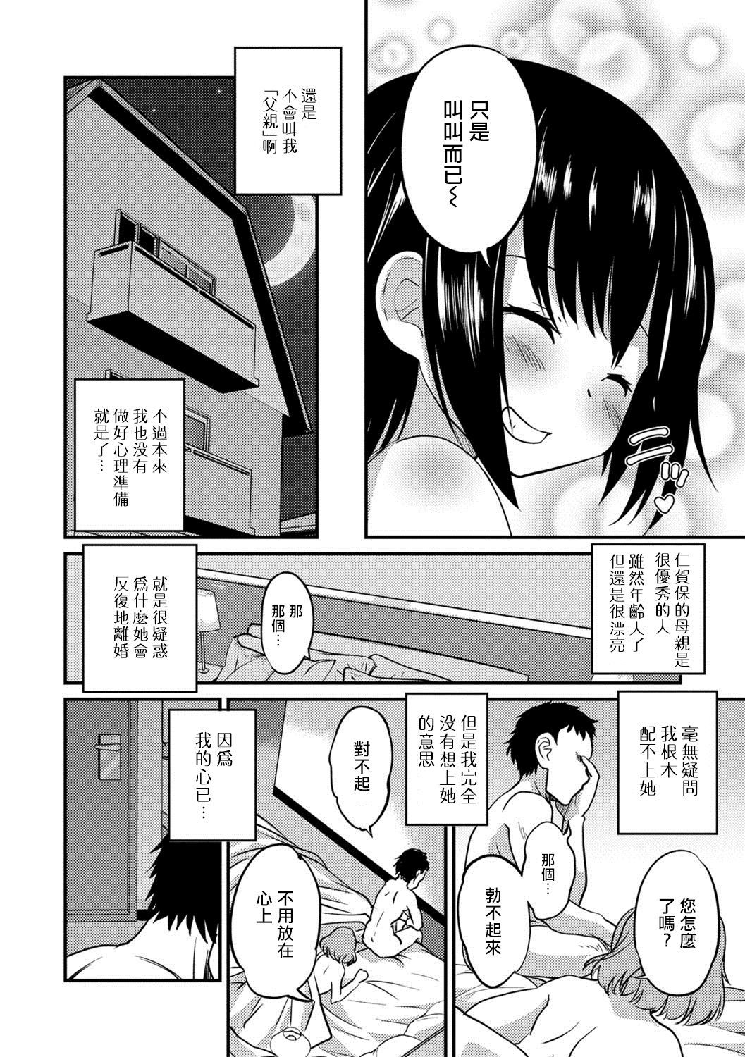 [Hanamaki Kaeru] Kimi no Tsureko ni Koishiteru. (Gekkan Web Otoko no Ko-llection! S Vol. 27) [Chinese] [瑞树汉化组] [Digital] page 4 full