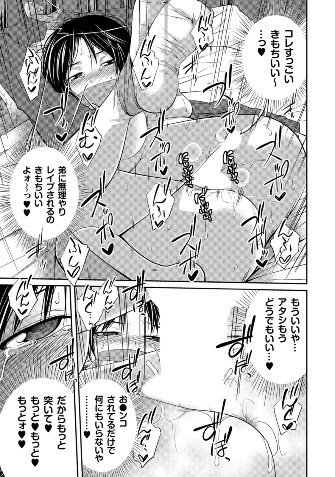 [Tsubaki Jushirou] Ane Lover [Digital]　 page 29 full