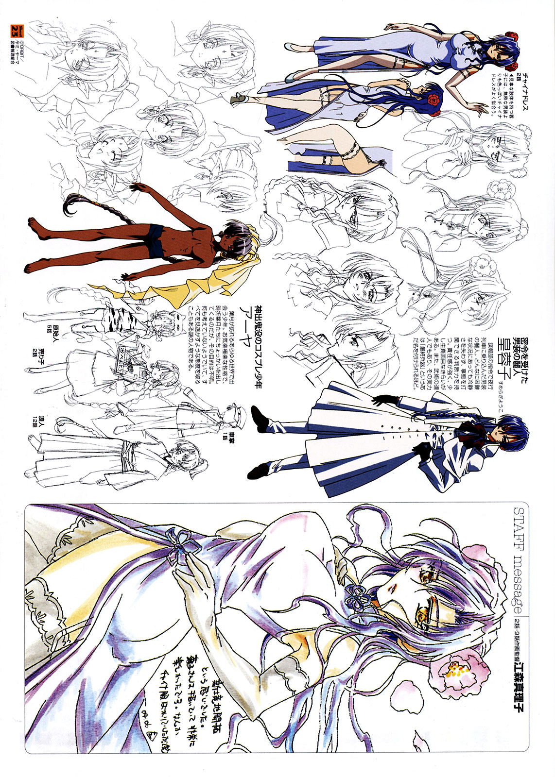 [Carnelian] Yami to Boushi to Hon no Tabibito Visual Collection page 55 full