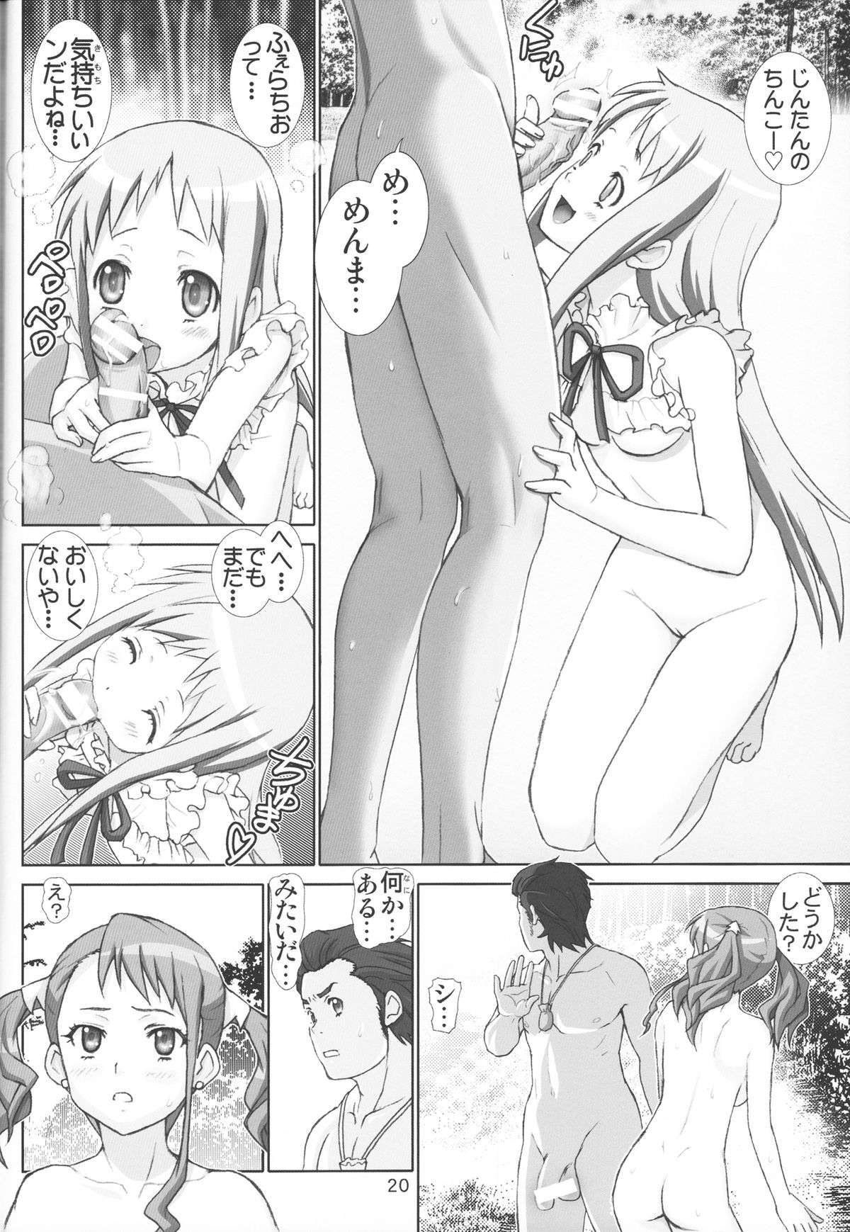 [Raijinkai (Haruki Genia)] Anaru to Menma (Ano Hi Mita Hana no Namae o Bokutachi wa Mada Shiranai) page 19 full