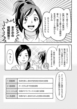 コミック版 女医が教える 本当に気持ちのいいセックス - page 18