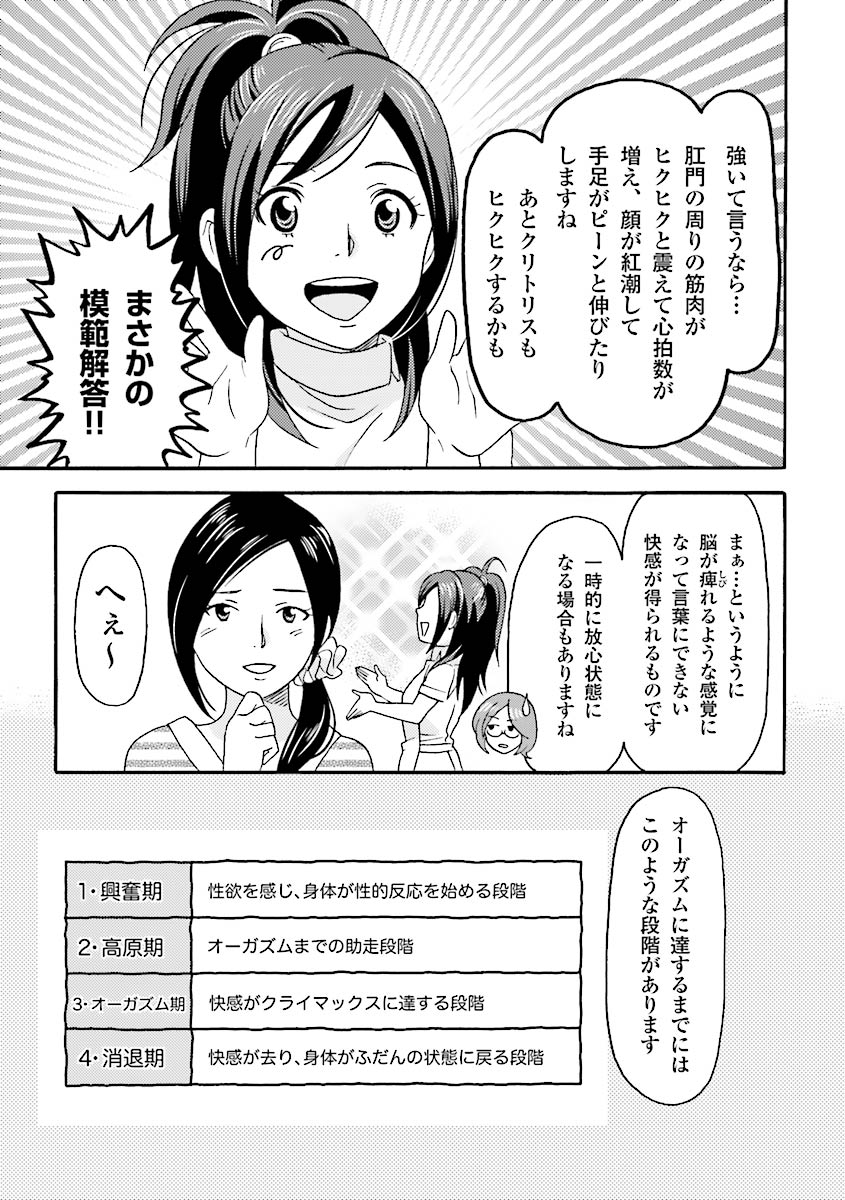 コミック版 女医が教える 本当に気持ちのいいセックス page 18 full