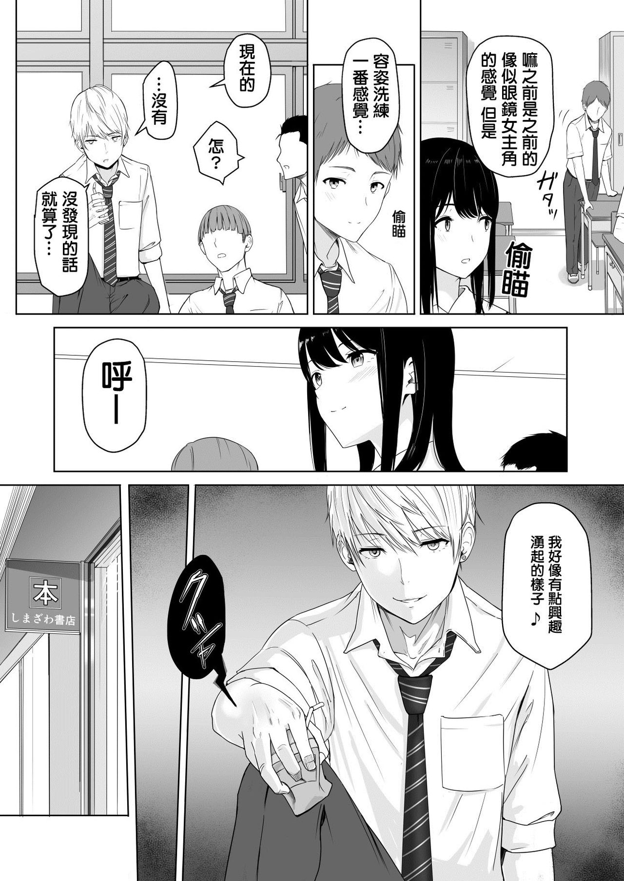 [Syukurin] Kimi ga Tame. [Chinese] page 16 full