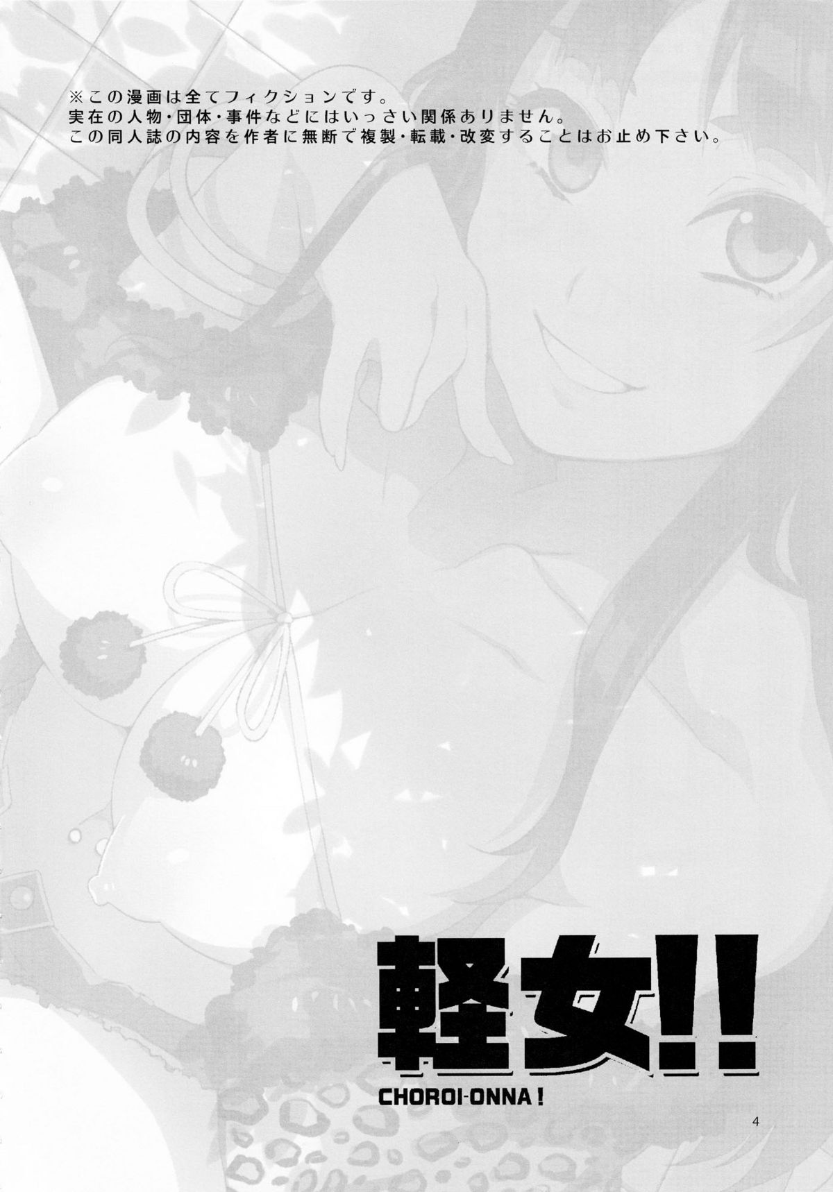 (C81) [Alice no Takarabako (Mizuryu Kei)] Choroi-Onna!! (K-ON!) [English] {doujin-moe.us} page 3 full
