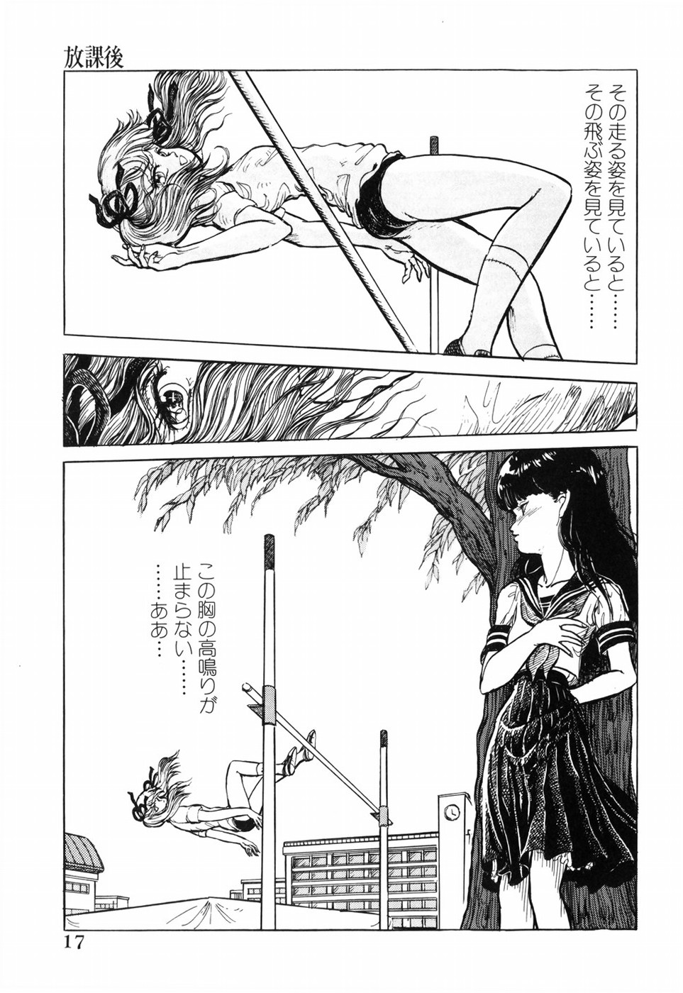 [DAPHNIA] Hitomi Suishou page 21 full
