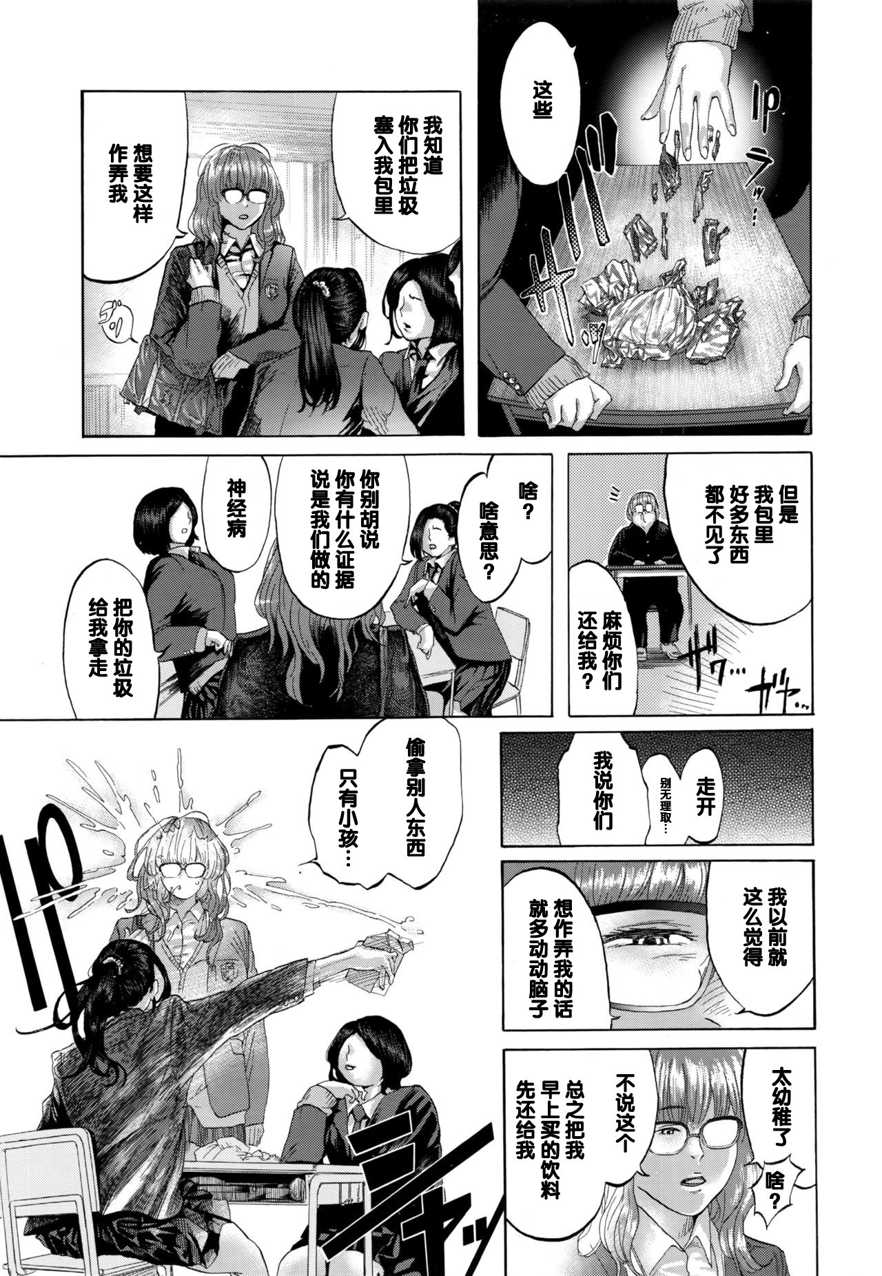 [Berose] 2-jikanme wa Okujou de (COMIC Koh 2016-09) [Chinese] [黑条汉化] page 3 full